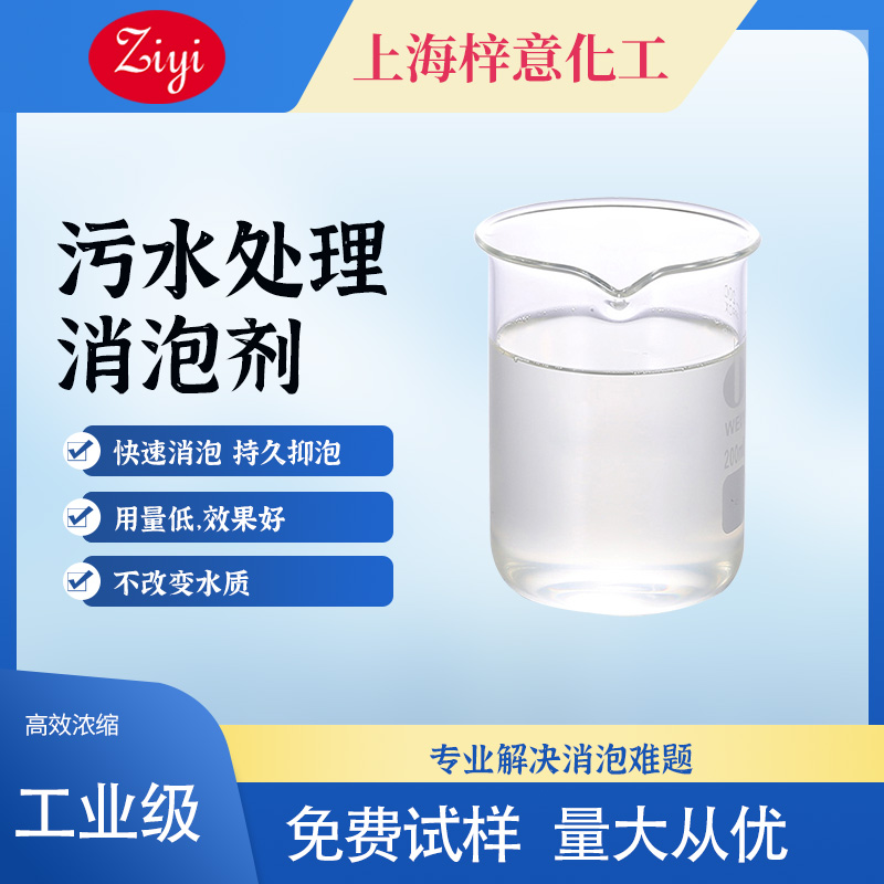 1683971028301793.jpg 污水處理消泡劑.jpg